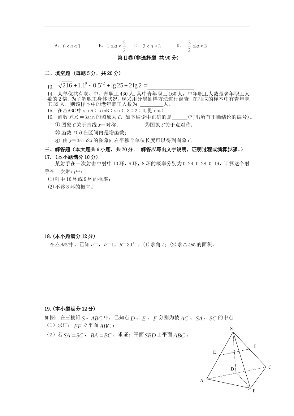 云南省红河州蒙自县文澜高级中学2011-2012学年高二数学11月月考试题新人教A版_第2页