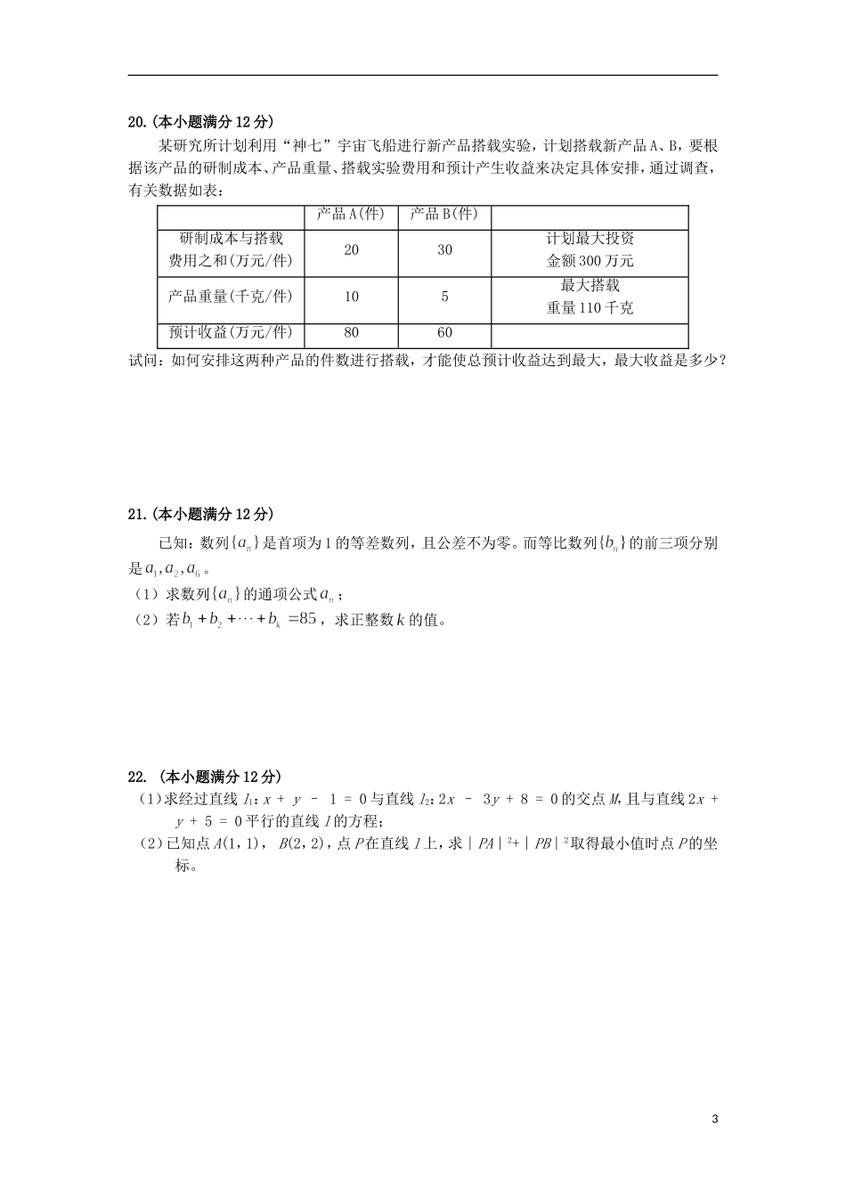 云南省红河州蒙自县文澜高级中学2011-2012学年高二数学11月月考试题新人教A版_第3页