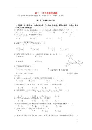 云南省红河州蒙自县文澜高级中学2011-2012学年高二数学11月月考试题新人教A版