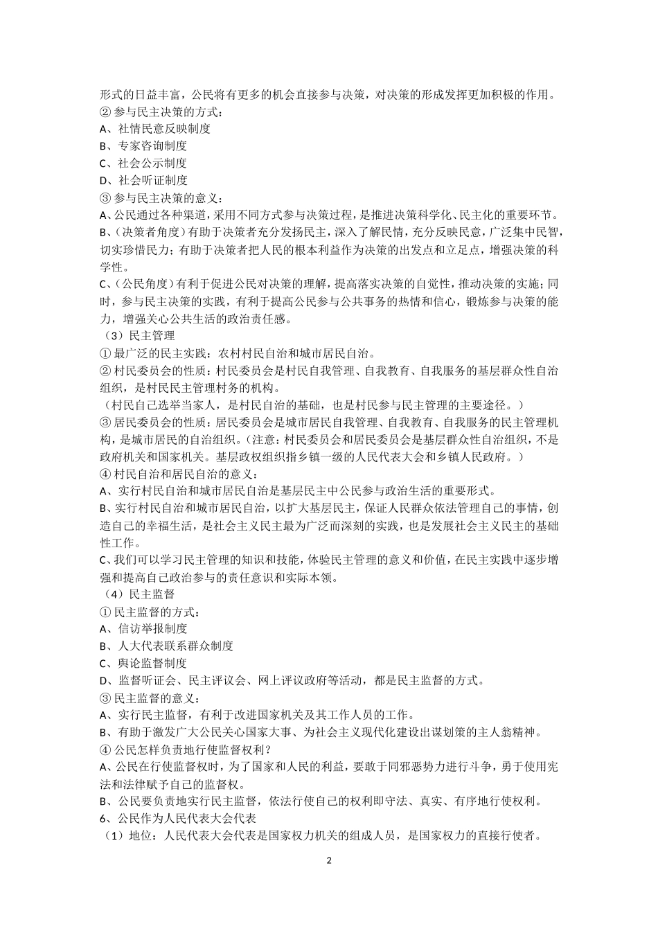 2015高考日积月累之《政治生活》行为主体_第2页