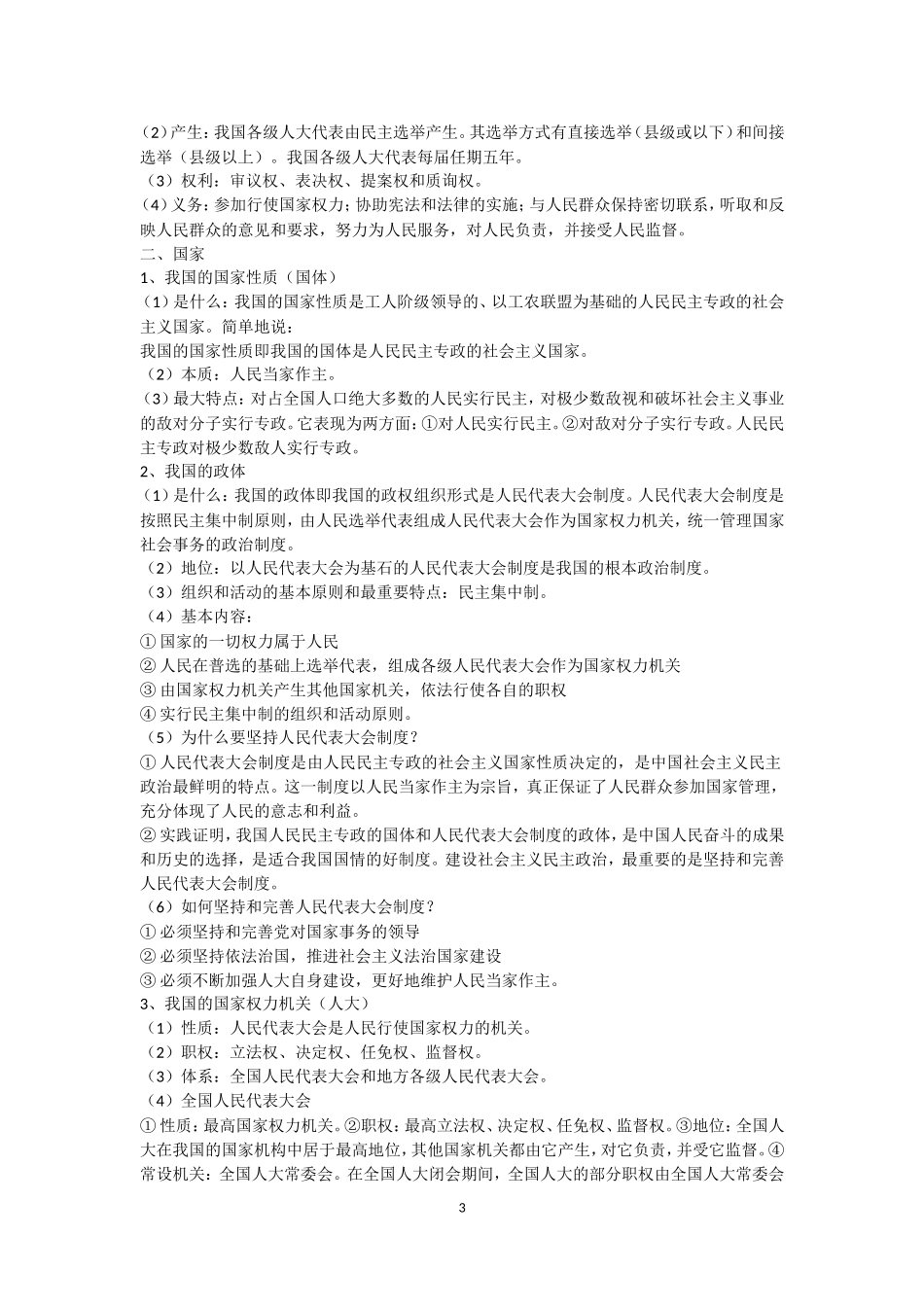 2015高考日积月累之《政治生活》行为主体_第3页