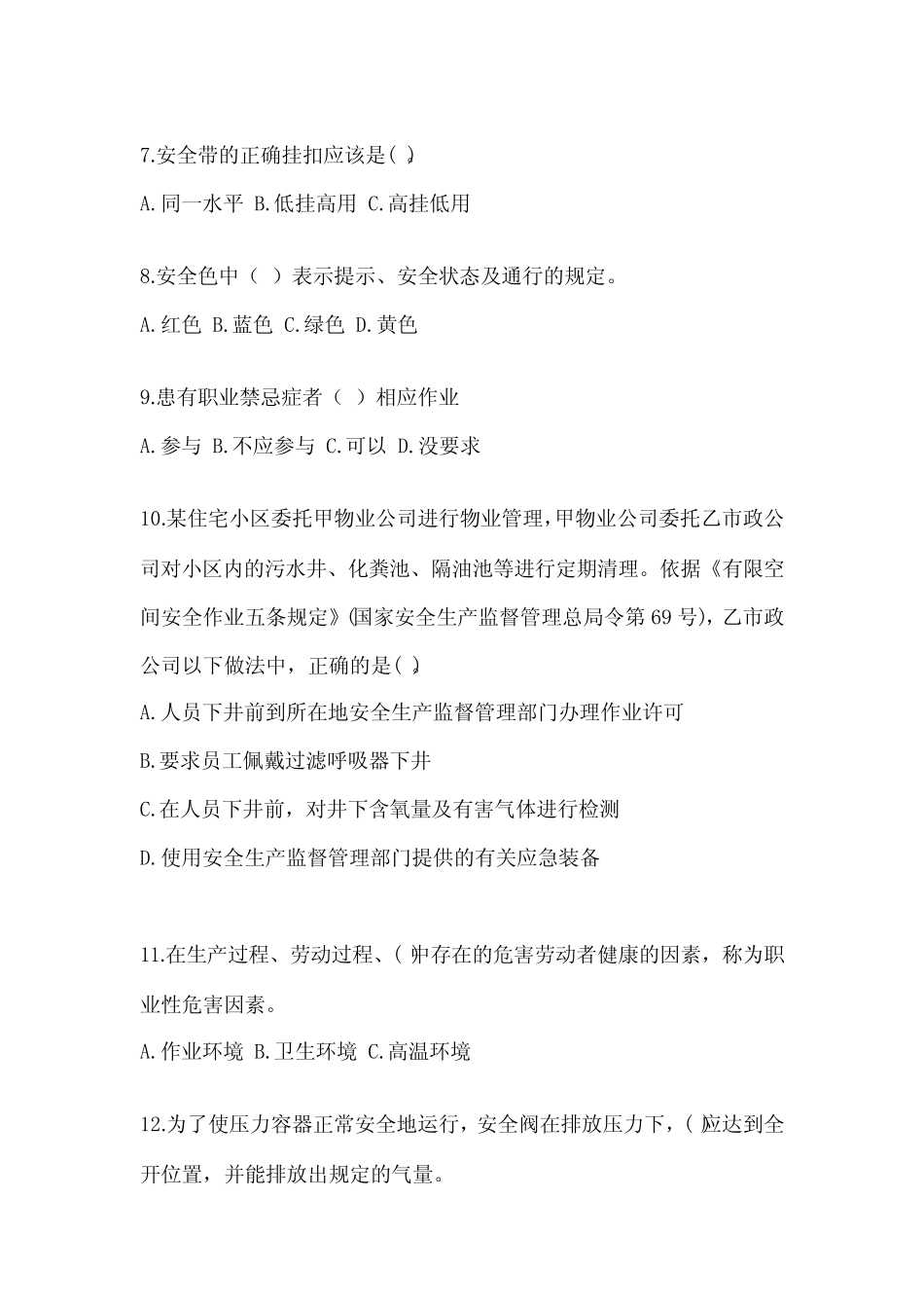 2024员工三级安全培训考试题完整参考答案 _第2页