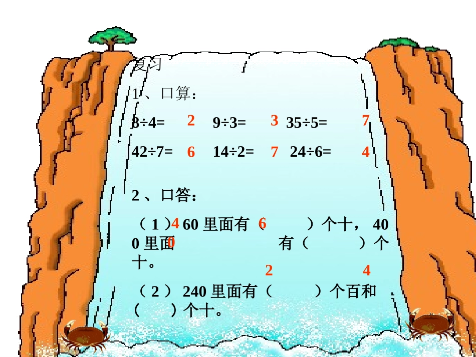 人教版数学三下《口算除数是一位数的除法》PPT课件3_第3页