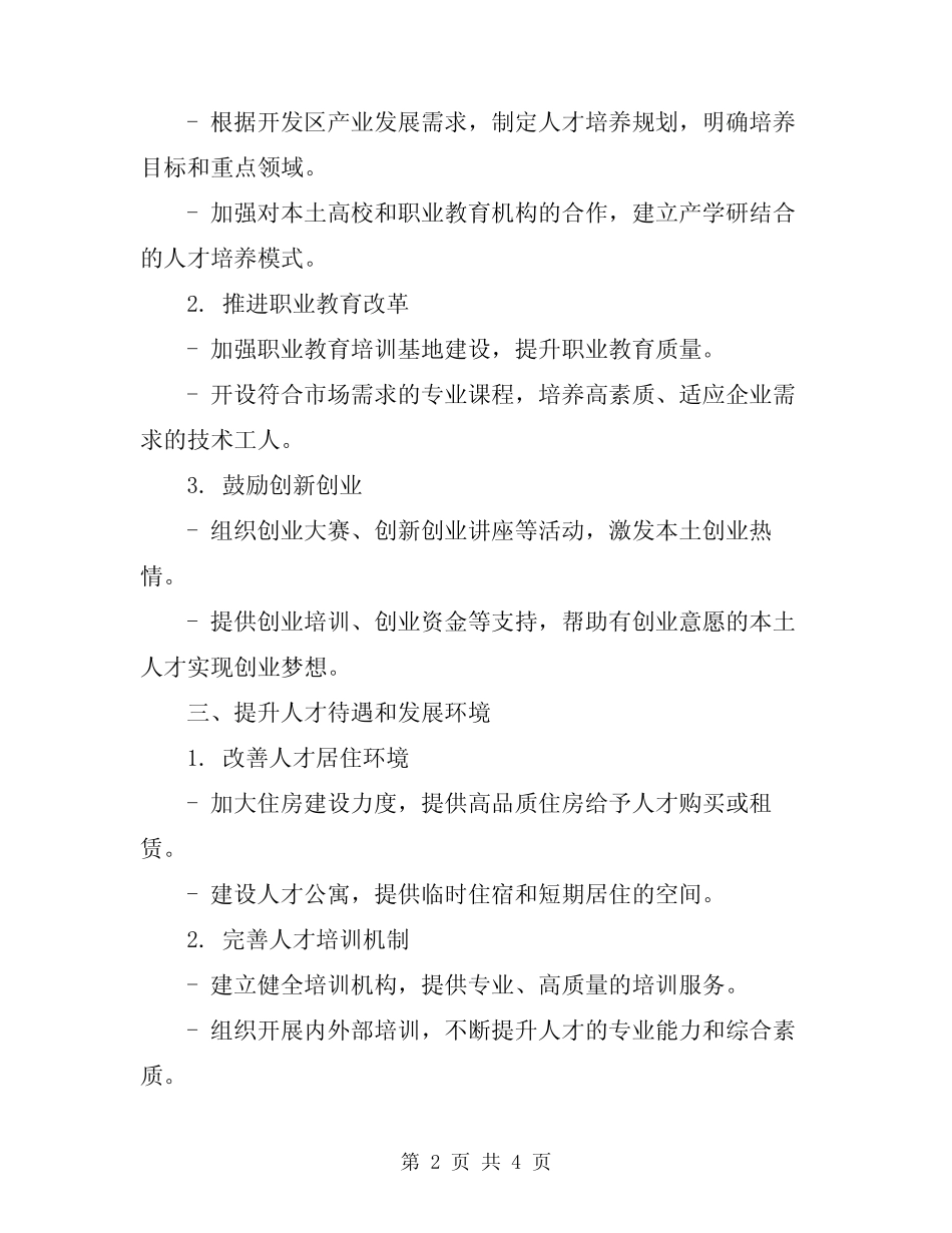 2024年开发区人才工作计划_第2页