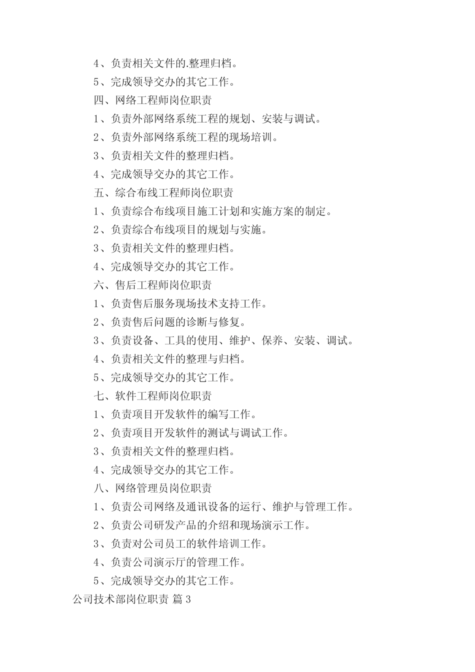 公司技术部岗位职责(精选21) _第2页