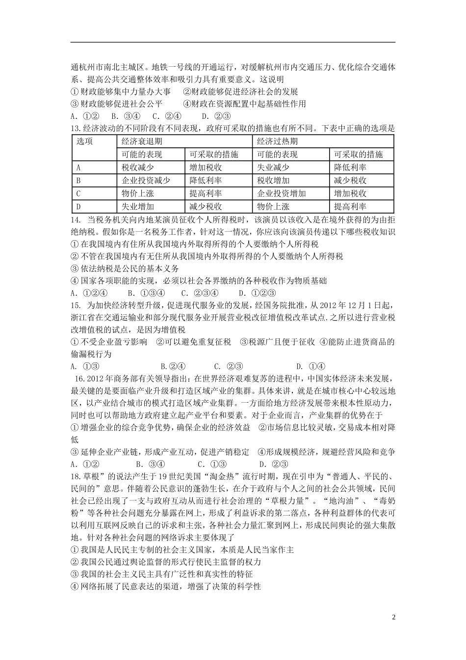 浙江省桐庐县高三政治复习-第16周错题-新人教版_第2页