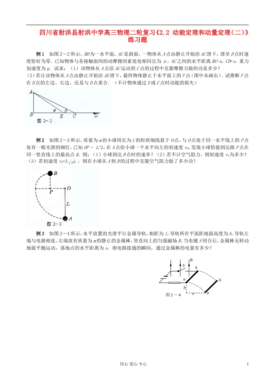 四川省射洪县射洪中学高三物理二轮复习《2.2-动能定理和动量定理(二)》练习题_第1页
