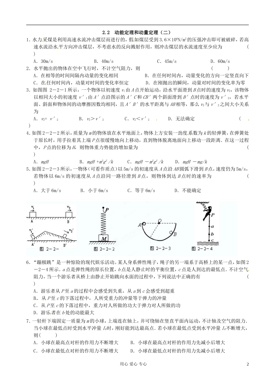 四川省射洪县射洪中学高三物理二轮复习《2.2-动能定理和动量定理(二)》练习题_第2页