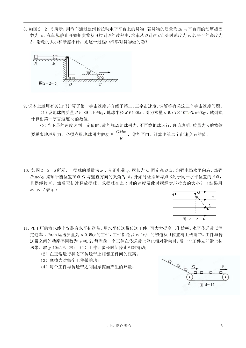 四川省射洪县射洪中学高三物理二轮复习《2.2-动能定理和动量定理(二)》练习题_第3页