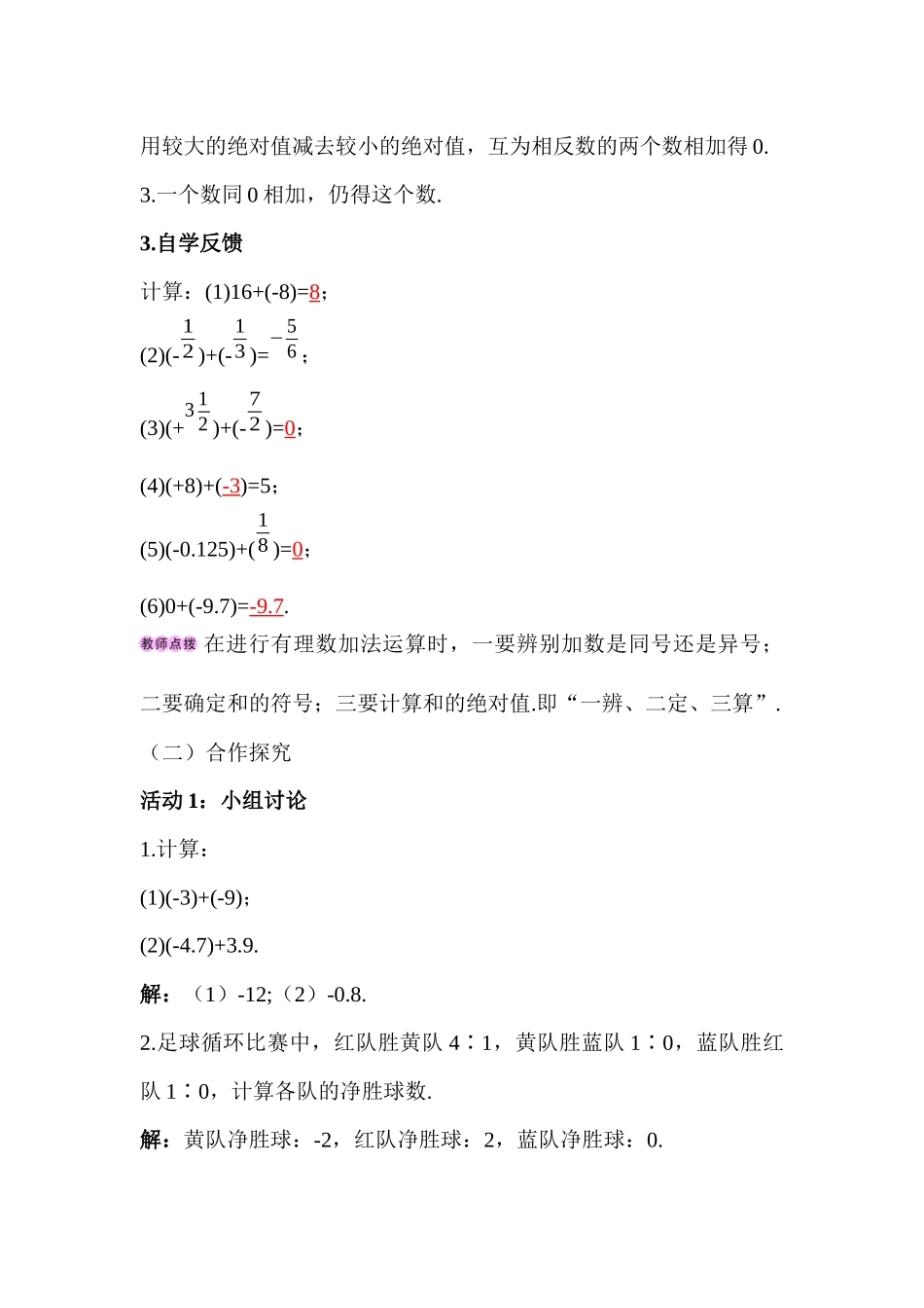 1.3.1有理数的加法(第1课时)导学案-岳永刚.3.1有理数的加法(第1课时)导学案-岳永刚_第2页