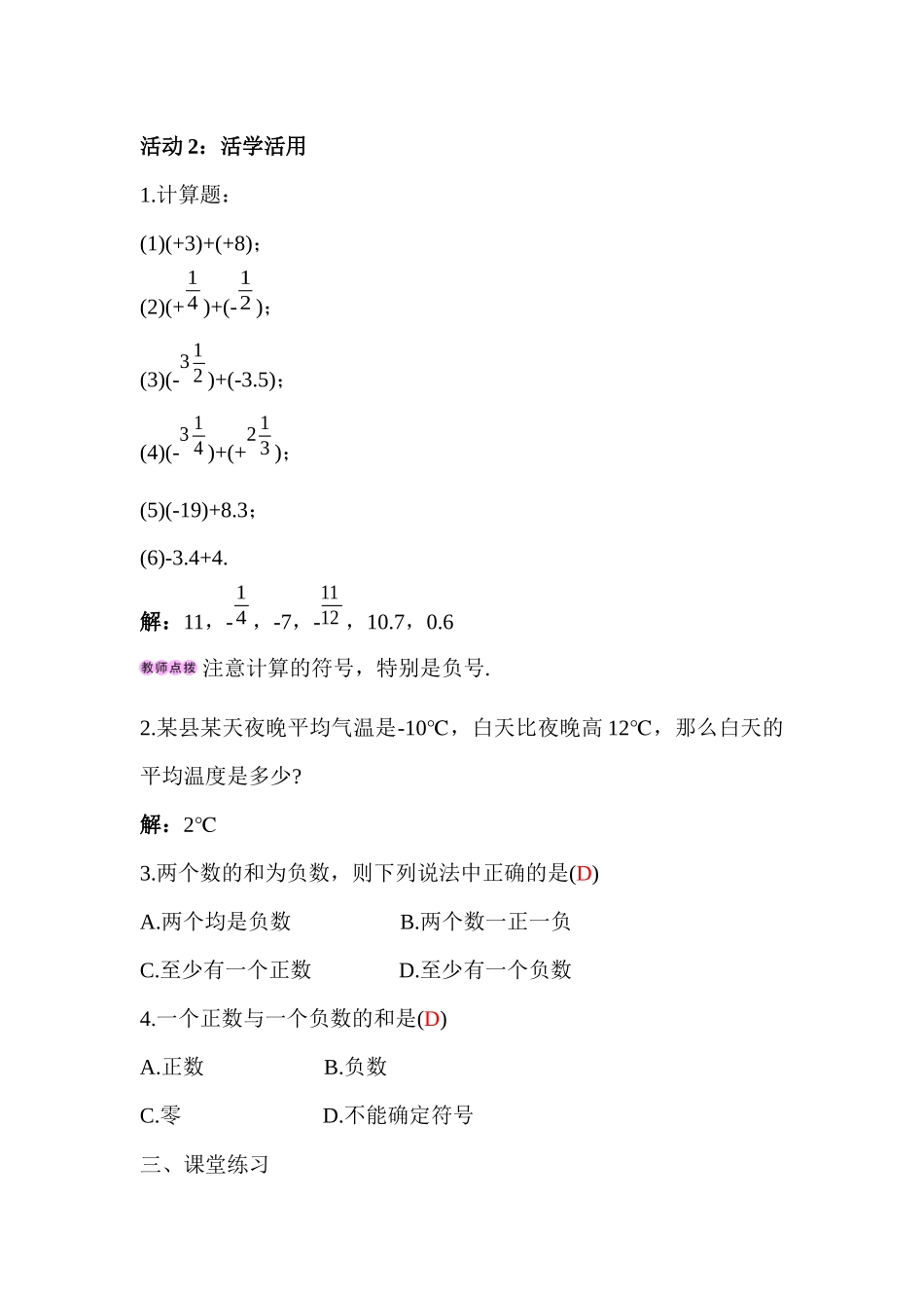 1.3.1有理数的加法(第1课时)导学案-岳永刚.3.1有理数的加法(第1课时)导学案-岳永刚_第3页