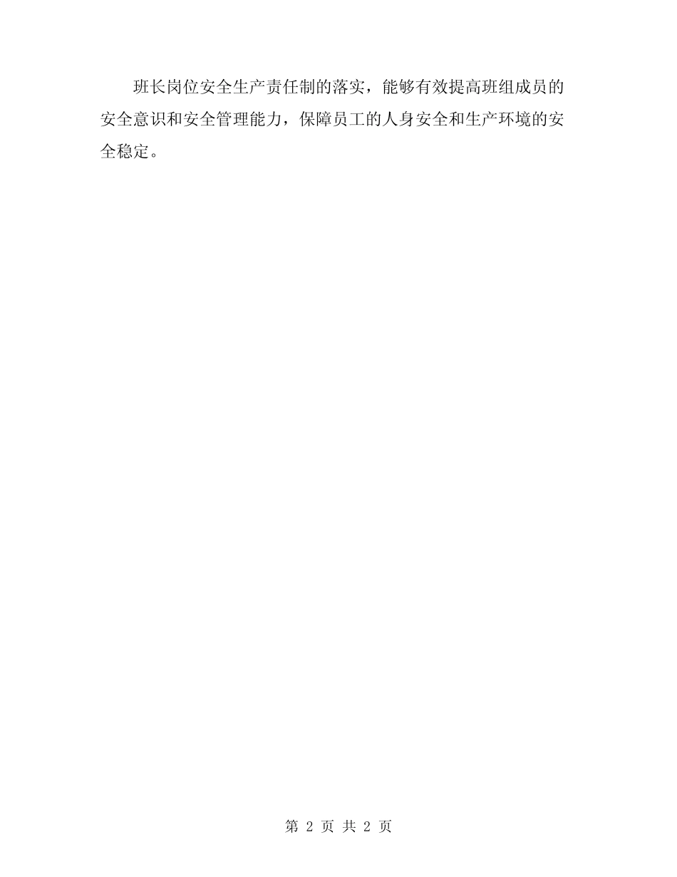 班长岗位安全生产责任制_第2页