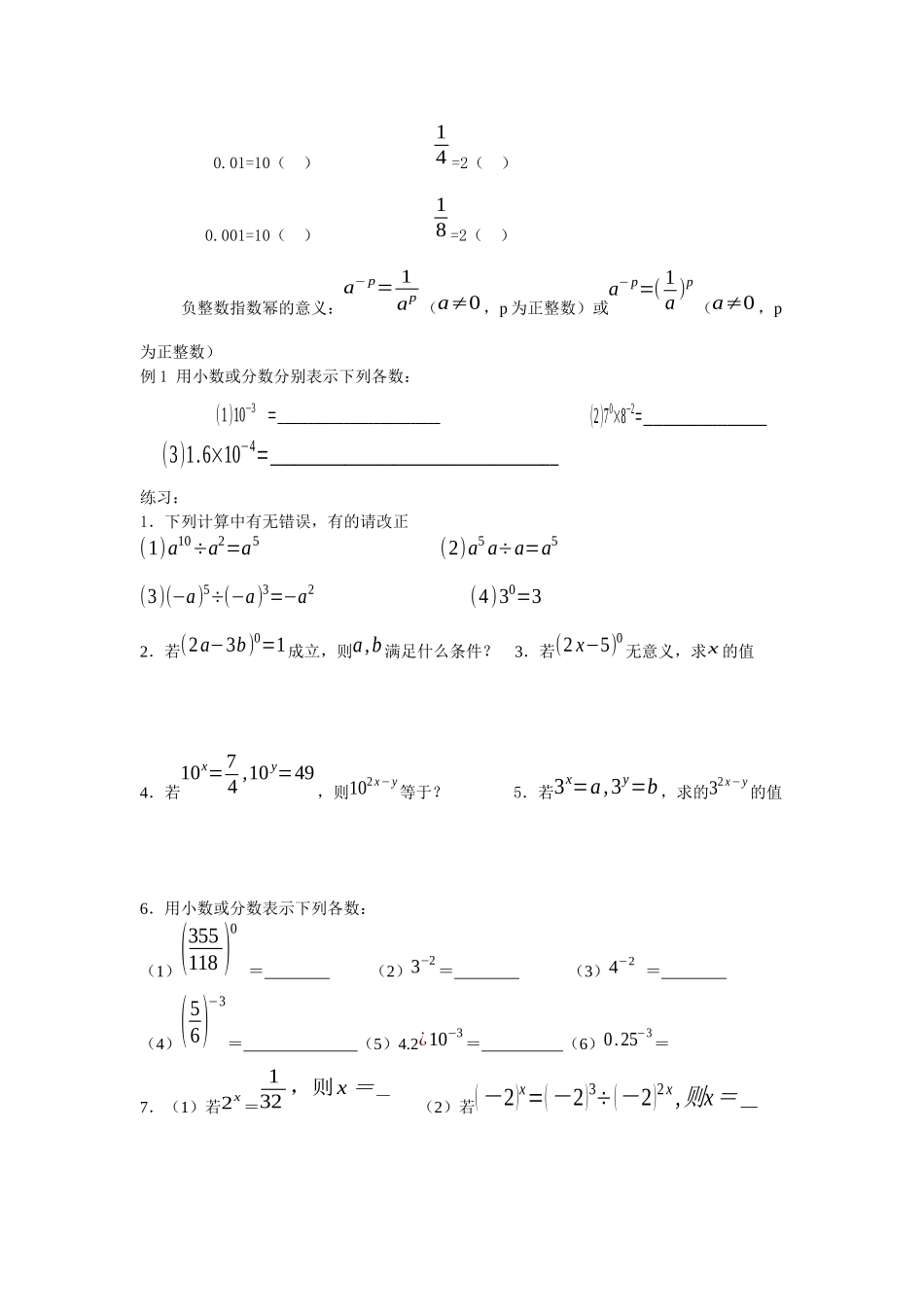 1.3--同底数幂的除法_第2页