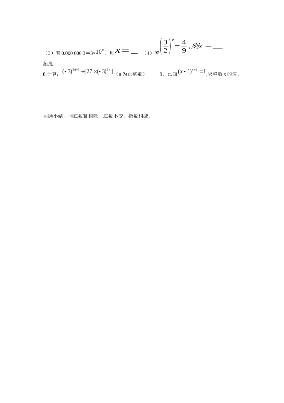 1.3--同底数幂的除法_第3页