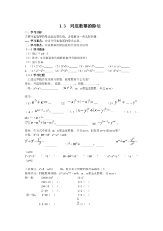 1.3--同底数幂的除法