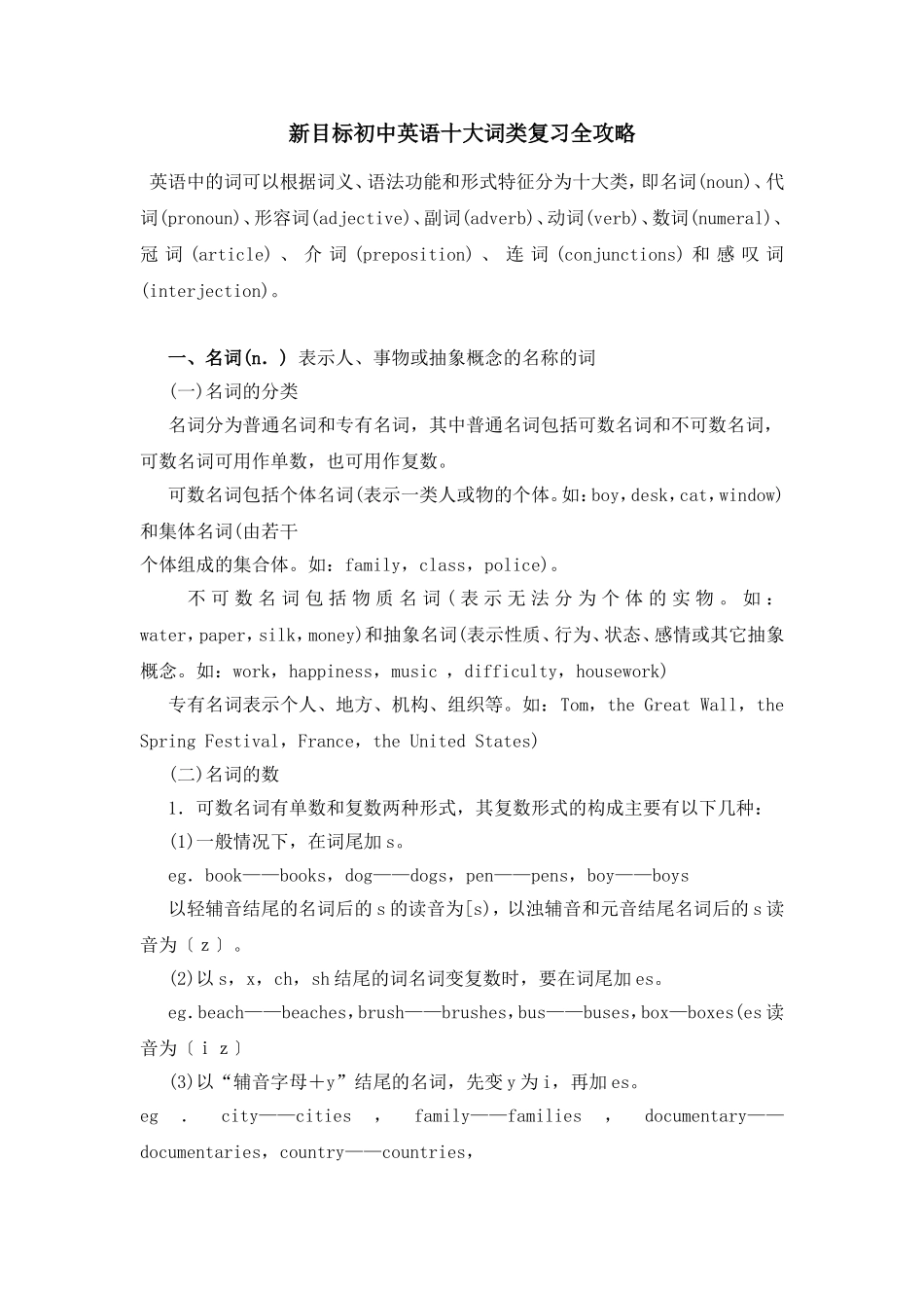 新目标初中英语十大词类复习全攻略_第1页