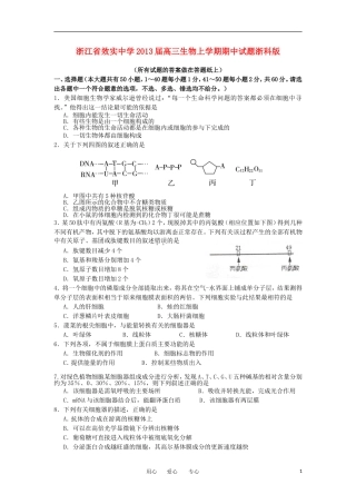 浙江省宁波市2013届高三生物上学期期中试题浙科版