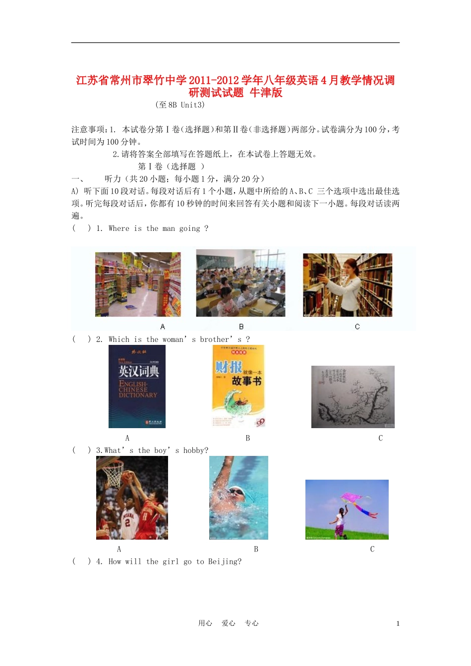 江苏省常州市翠竹中学2011-2012学年八年级英语4月教学情况调研测试试题-牛津版_第1页