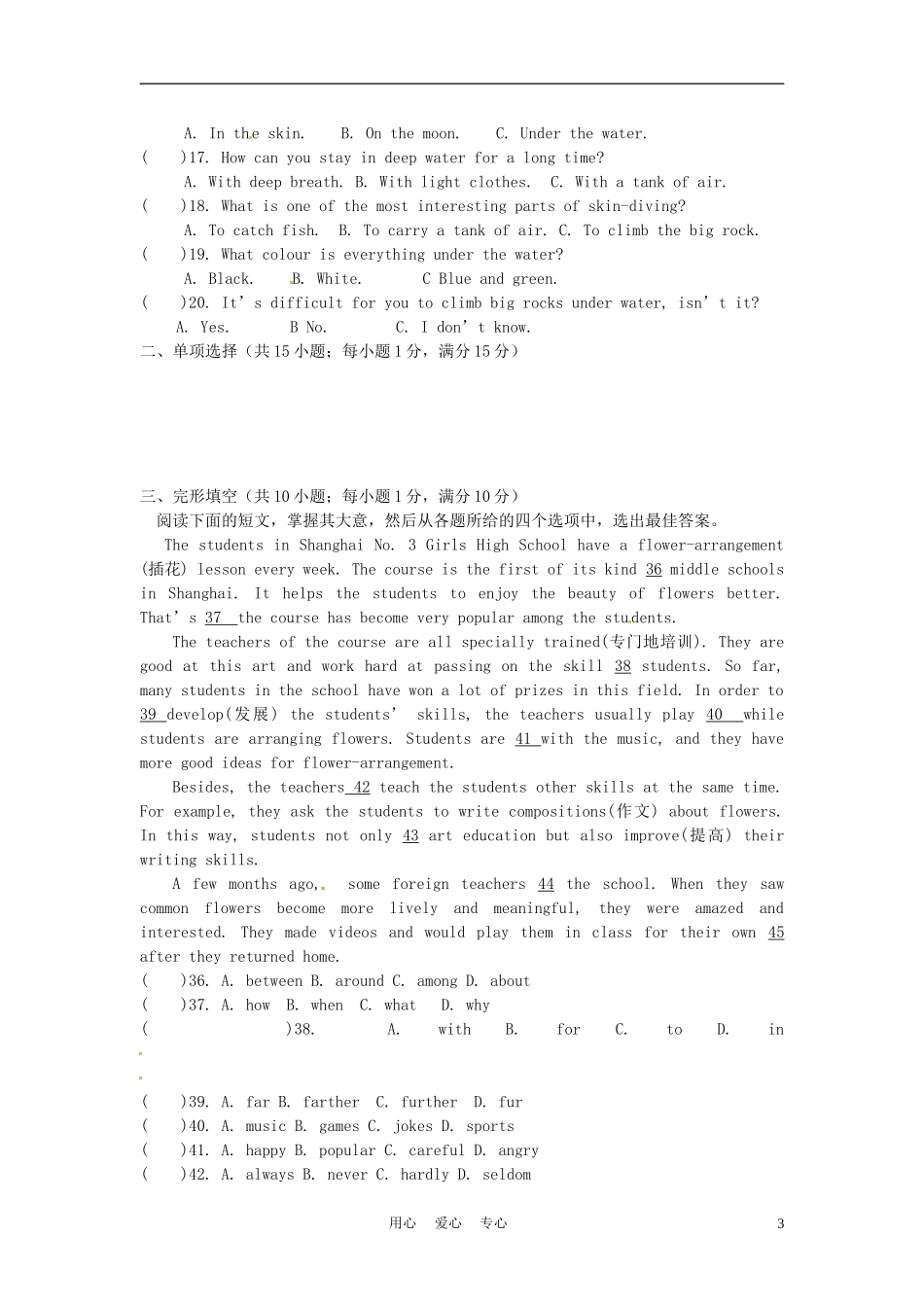 江苏省常州市翠竹中学2011-2012学年八年级英语4月教学情况调研测试试题-牛津版_第3页