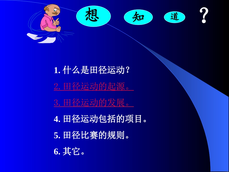 源远流长的田径运动-(4)_第2页
