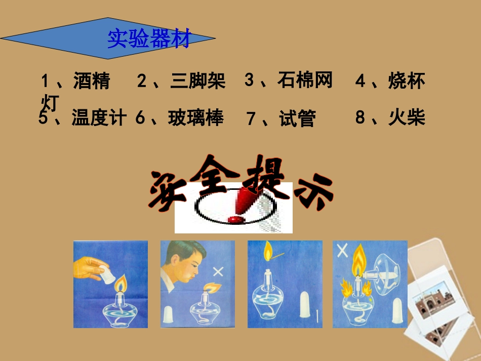 七年级科学上册-第四章-第五节-熔化与凝固课件-浙教版_第3页