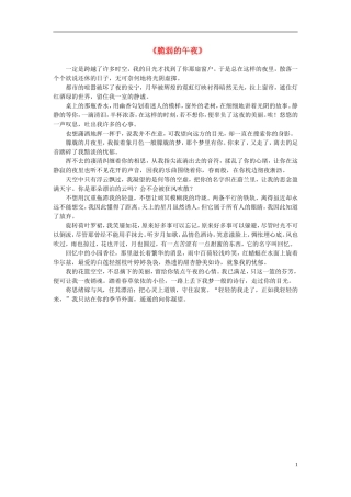 高中语文-课外阅读之网络文学精选-脆弱的午夜素材