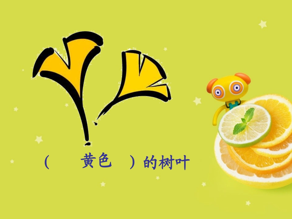 《蓝色的树叶》ppt_第3页