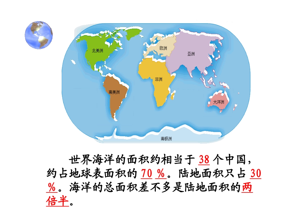 地球表面水多还是陆地多_第2页