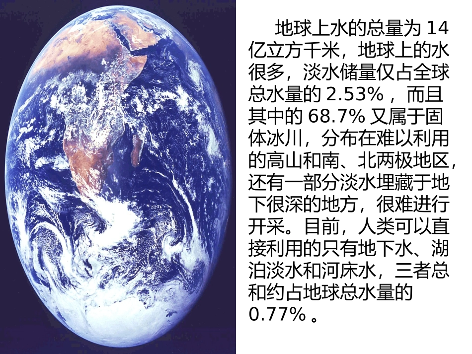 地球表面水多还是陆地多_第3页