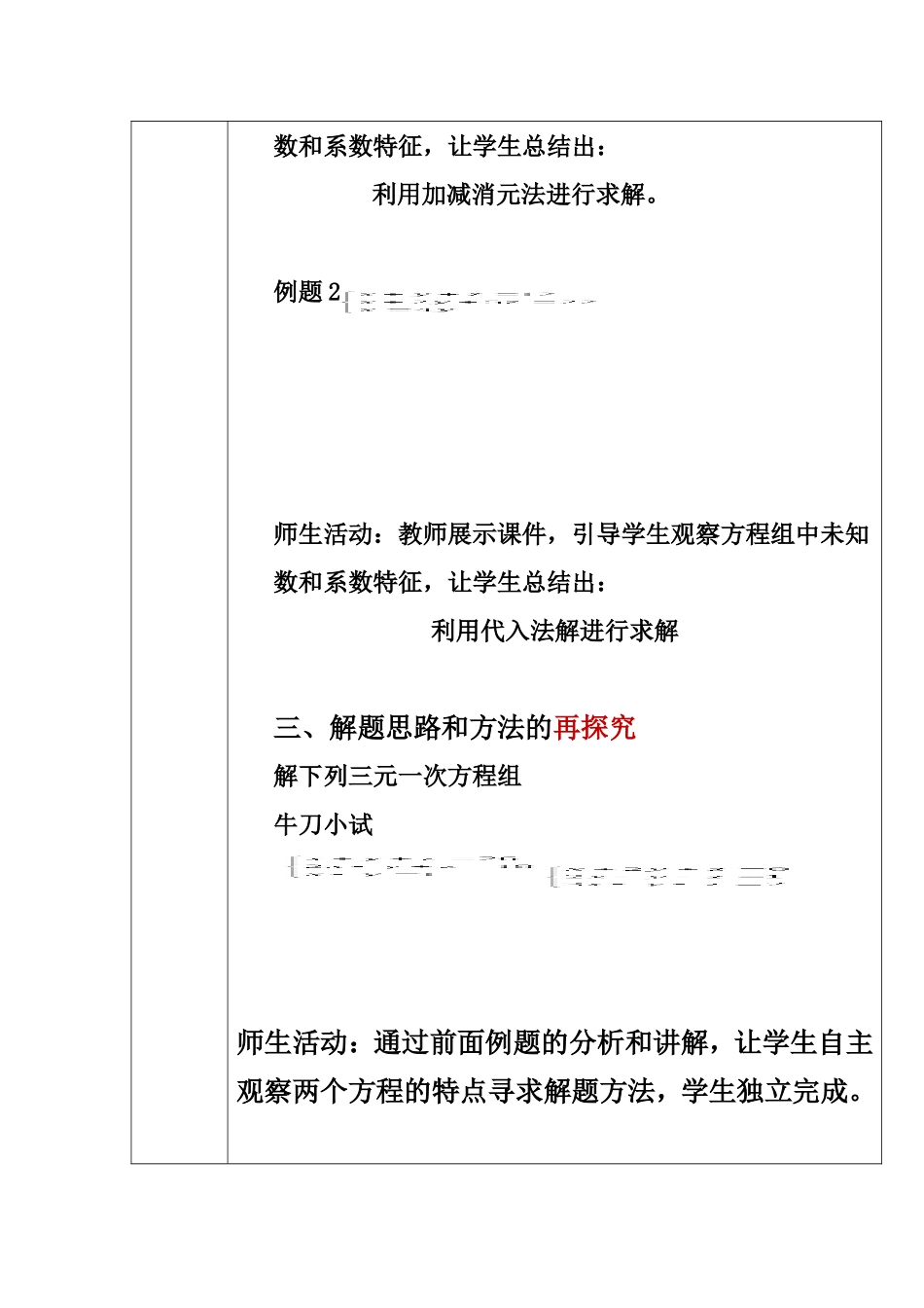 三元一次方程组教案.doc_第2页