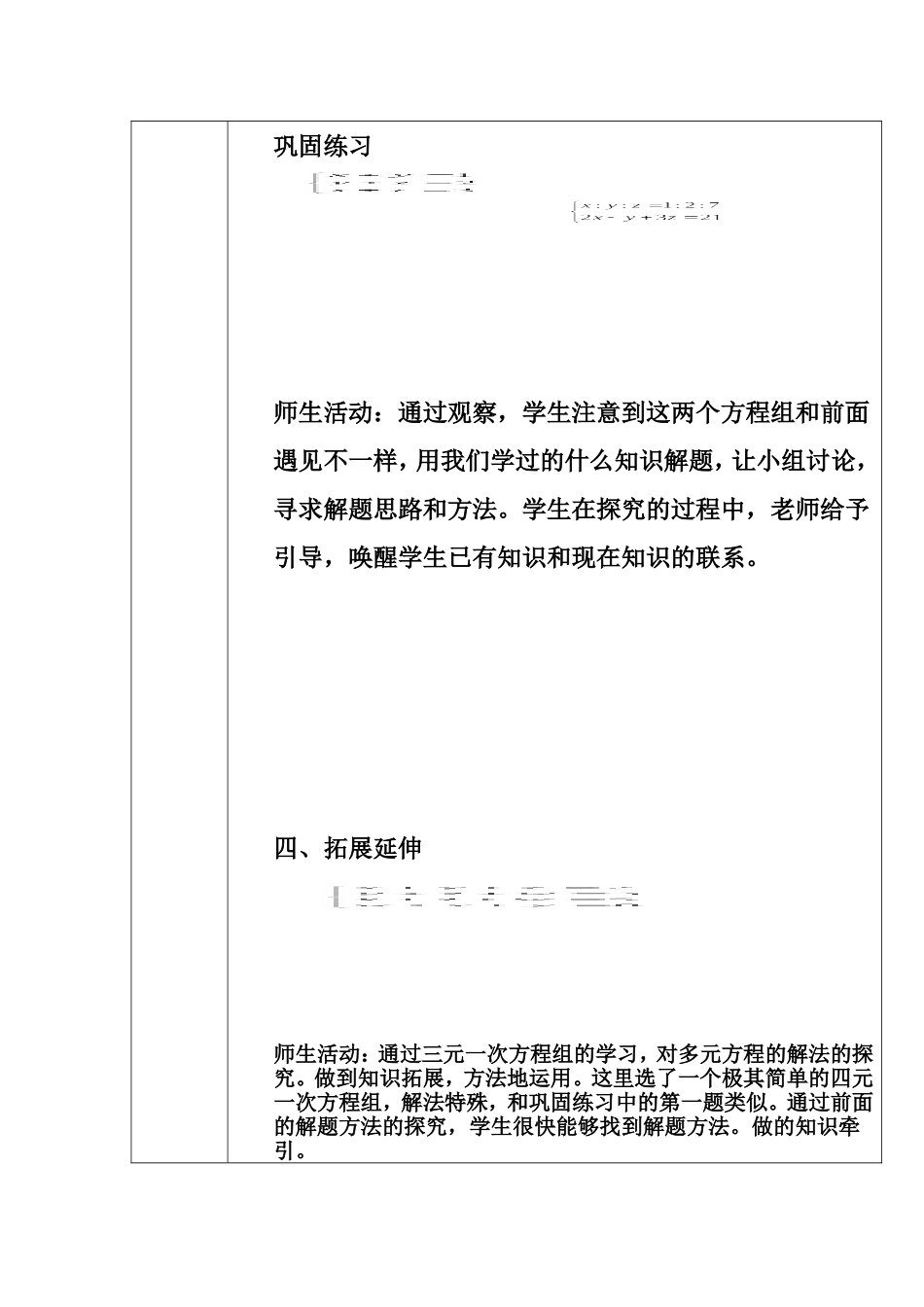 三元一次方程组教案.doc_第3页