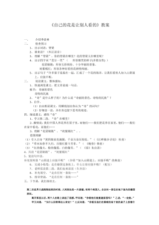 自己的花是给别人看的教案