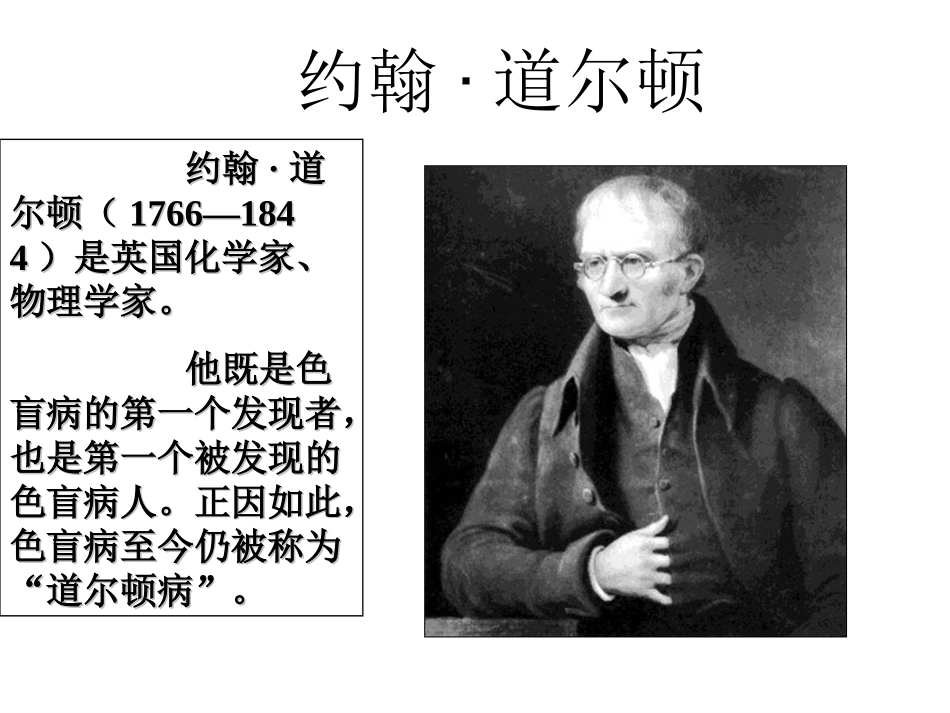 人类主要的遗传病_第3页