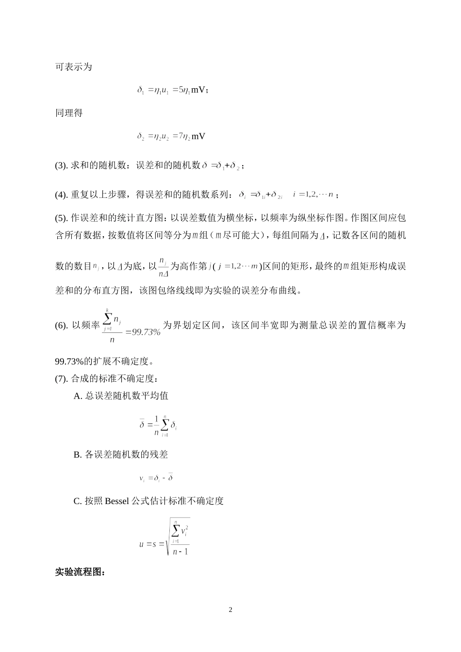 Monte-Carlo-模拟误差分析课程设计_第2页