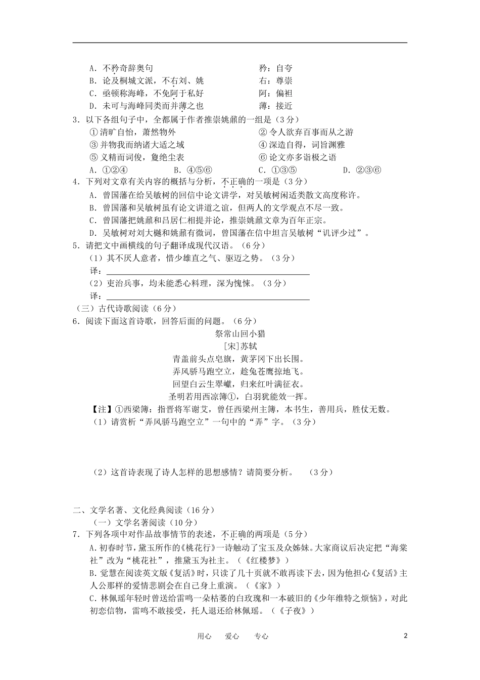 福建省厦门市2012届高三语文适应性考试题(2012厦门5月质检)_第2页