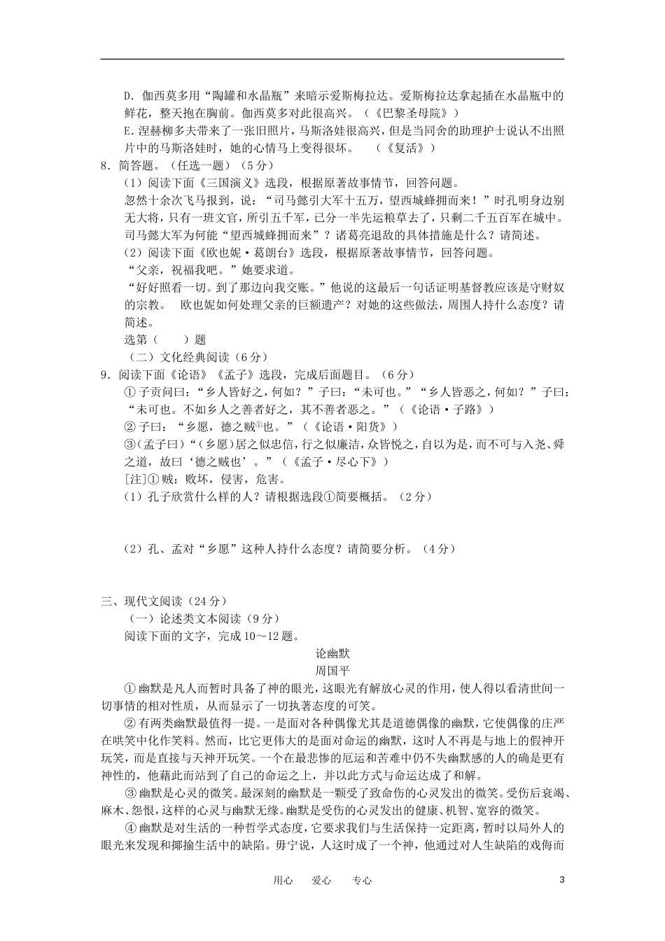 福建省厦门市2012届高三语文适应性考试题(2012厦门5月质检)_第3页