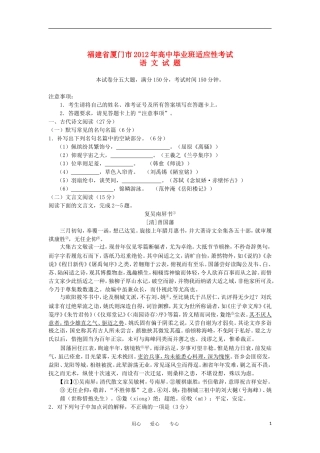 福建省厦门市2012届高三语文适应性考试题(2012厦门5月质检)