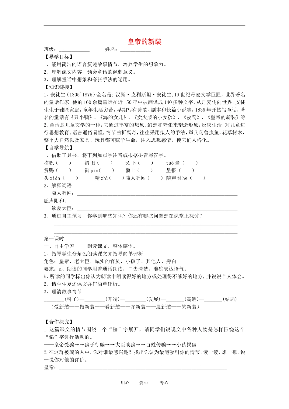 2012秋七年级语文上册-第26课《皇帝的新装》导学案-人教新课标版_第1页