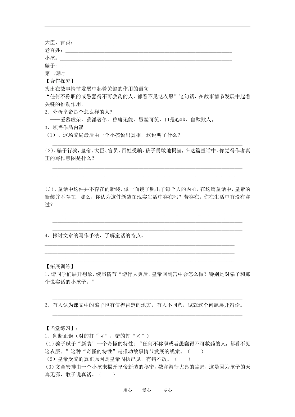 2012秋七年级语文上册-第26课《皇帝的新装》导学案-人教新课标版_第2页