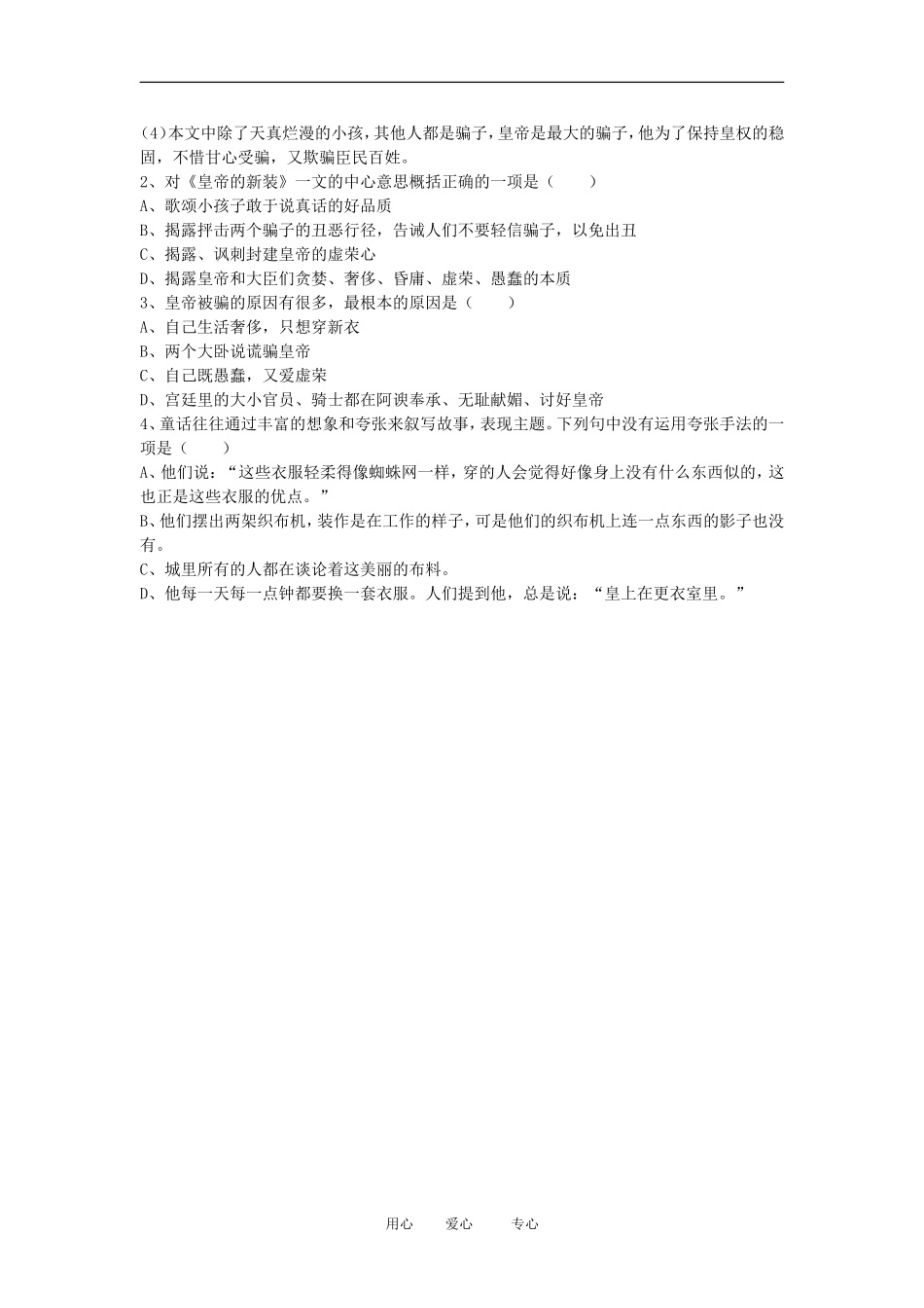 2012秋七年级语文上册-第26课《皇帝的新装》导学案-人教新课标版_第3页