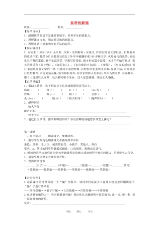 2012秋七年级语文上册-第26课《皇帝的新装》导学案-人教新课标版