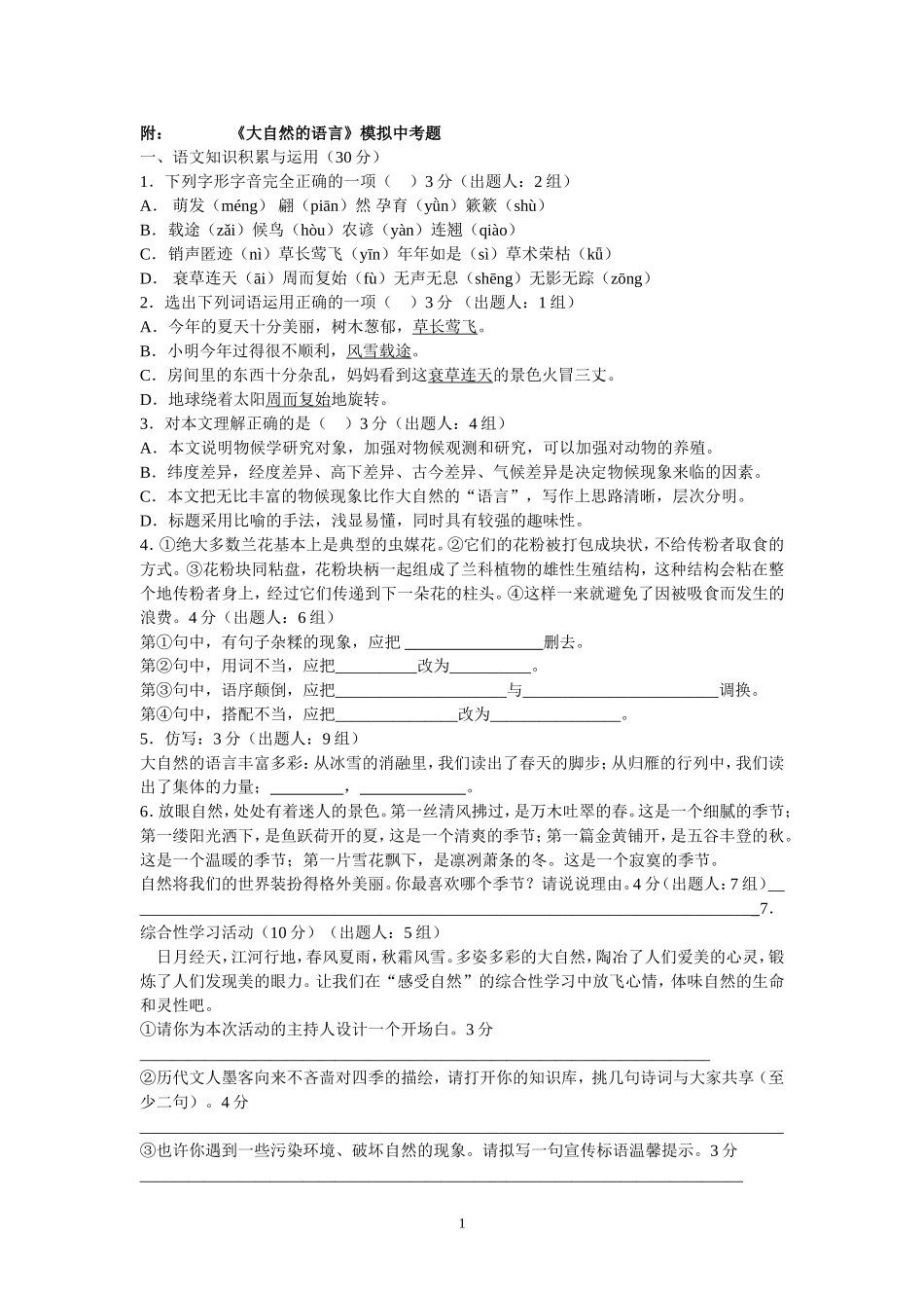 《大自然的语言》模拟中考题_第1页