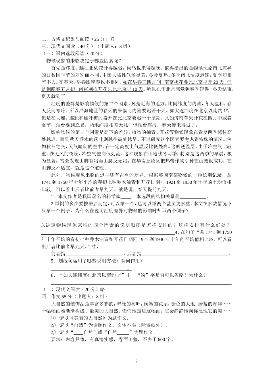 《大自然的语言》模拟中考题_第2页