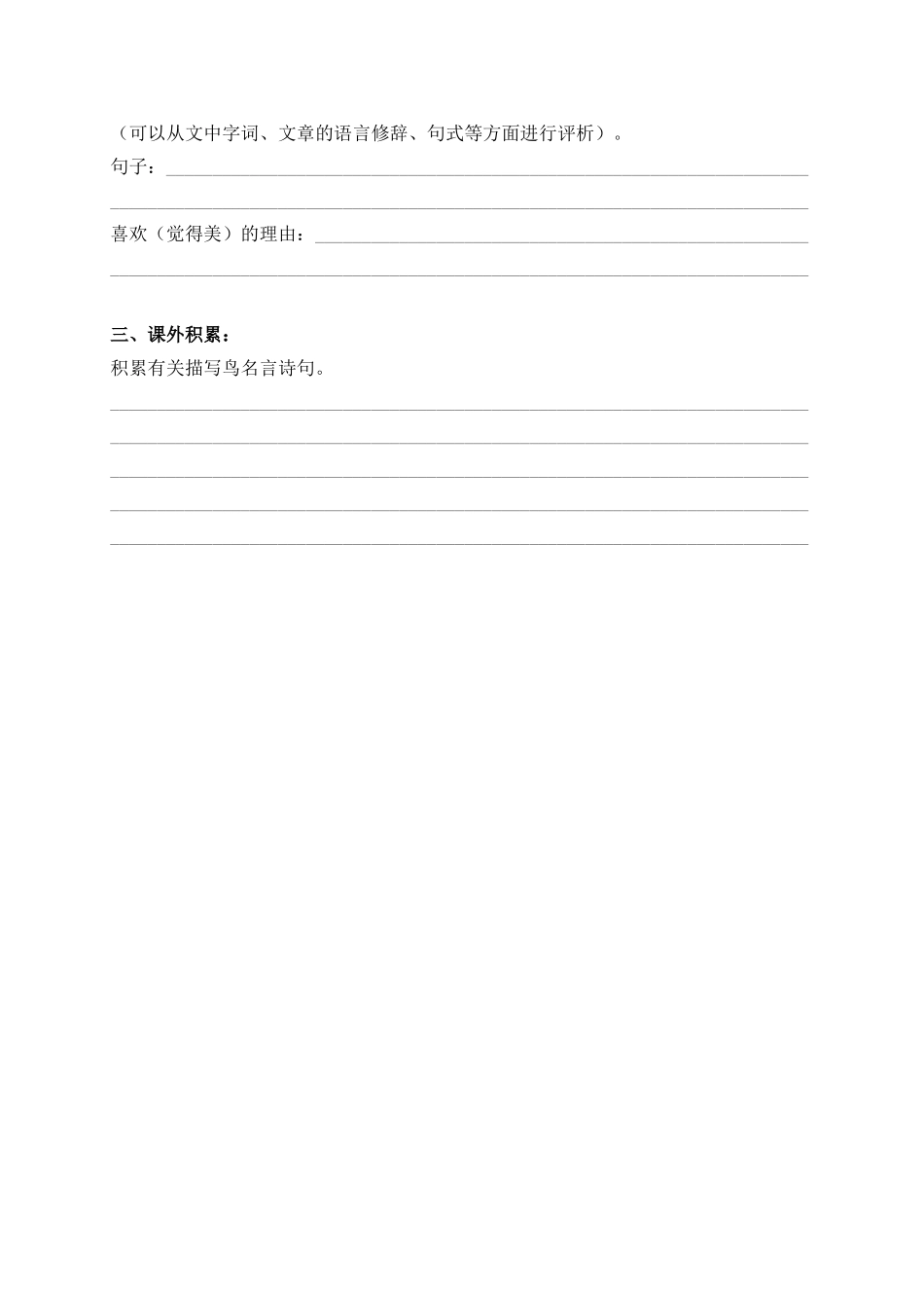 (部编)初中语文人教2011课标版七年级上册语文公开课第18课《鸟》学习辅助卷_第2页