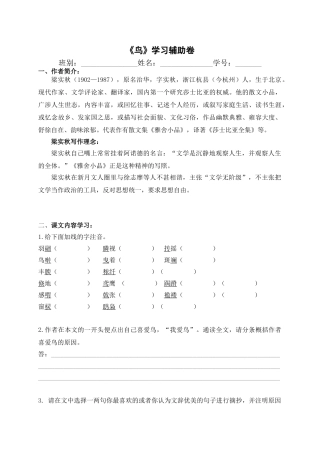 (部编)初中语文人教2011课标版七年级上册语文公开课第18课《鸟》学习辅助卷