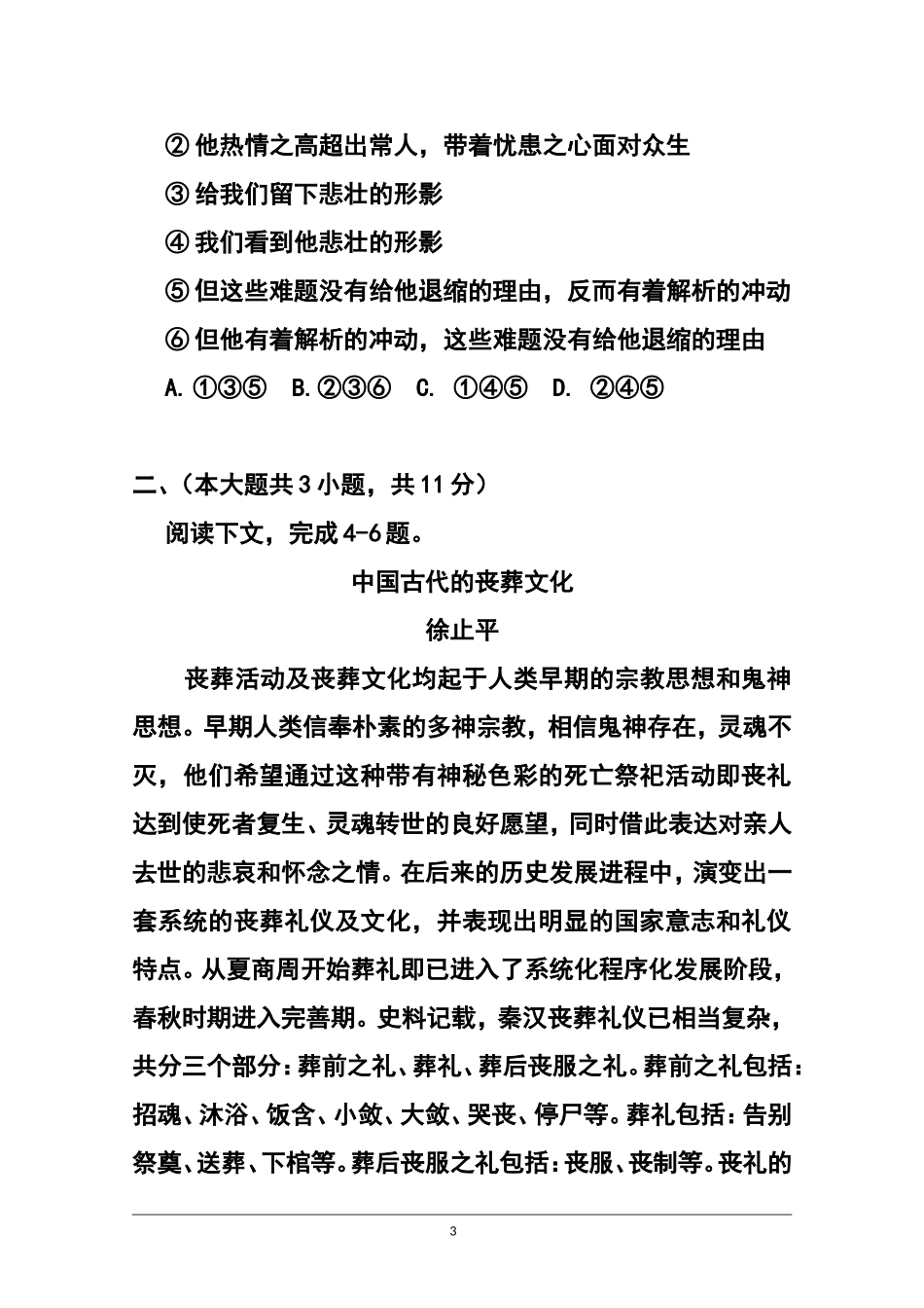2015届重庆一中高三上学期一诊模拟考试语文试题-及答案_第3页