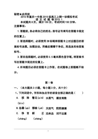 2015届重庆一中高三上学期一诊模拟考试语文试题-及答案