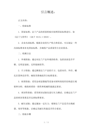 法兰质量检验记录2024