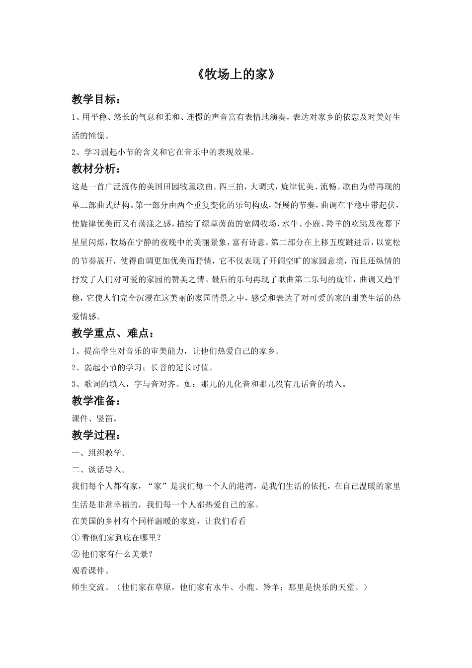 《牧场上的家》教案_第1页