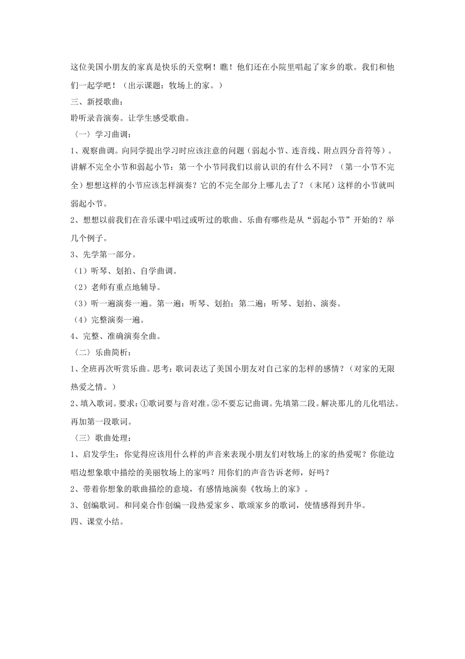 《牧场上的家》教案_第2页